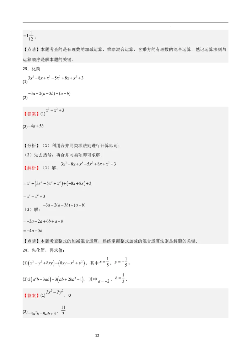 期中测试卷03（测试范围：第1-3章）（解析版）_北师大初中数学_7上-北师大版初中数学_7上-初中数学北师大（旧版）赠送_05习题试卷_3期中试卷