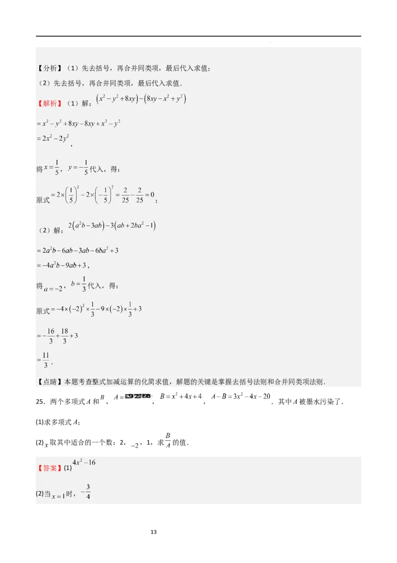 期中测试卷03（测试范围：第1-3章）（解析版）_北师大初中数学_7上-北师大版初中数学_7上-初中数学北师大（旧版）赠送_05习题试卷_3期中试卷