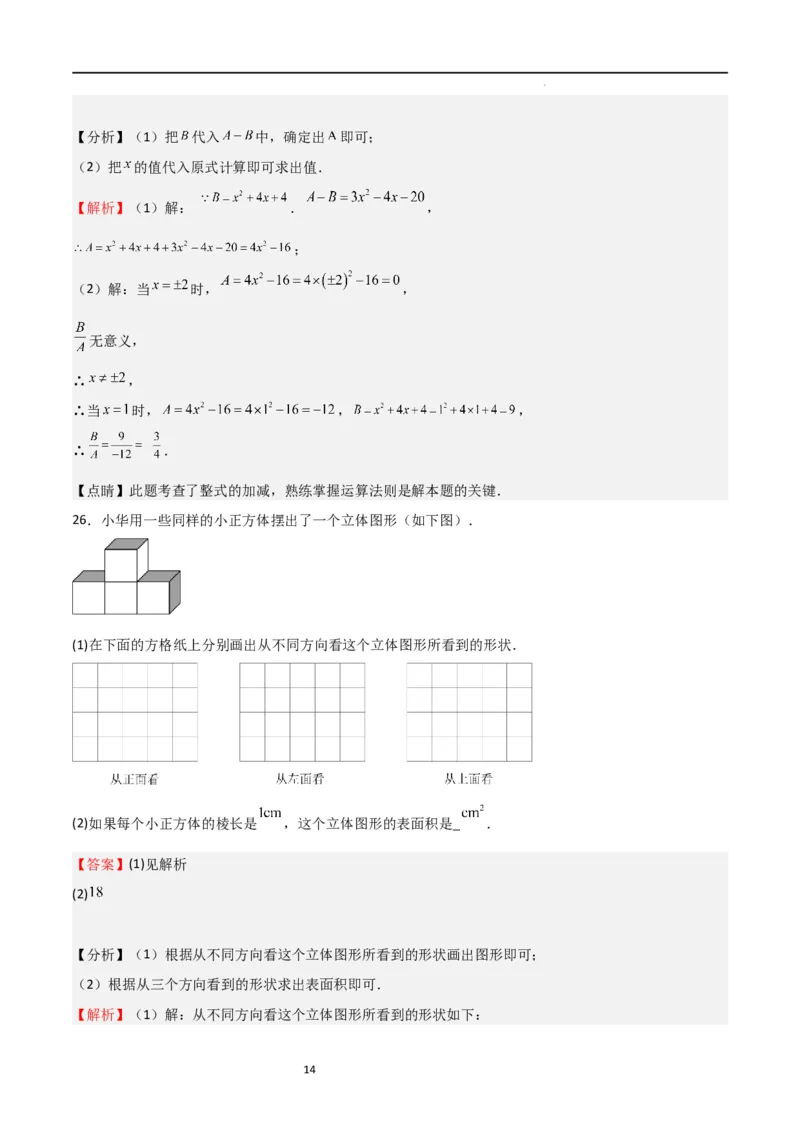 期中测试卷03（测试范围：第1-3章）（解析版）_北师大初中数学_7上-北师大版初中数学_7上-初中数学北师大（旧版）赠送_05习题试卷_3期中试卷