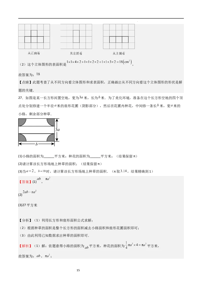 期中测试卷03（测试范围：第1-3章）（解析版）_北师大初中数学_7上-北师大版初中数学_7上-初中数学北师大（旧版）赠送_05习题试卷_3期中试卷
