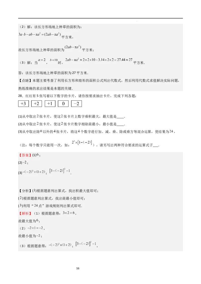 期中测试卷03（测试范围：第1-3章）（解析版）_北师大初中数学_7上-北师大版初中数学_7上-初中数学北师大（旧版）赠送_05习题试卷_3期中试卷