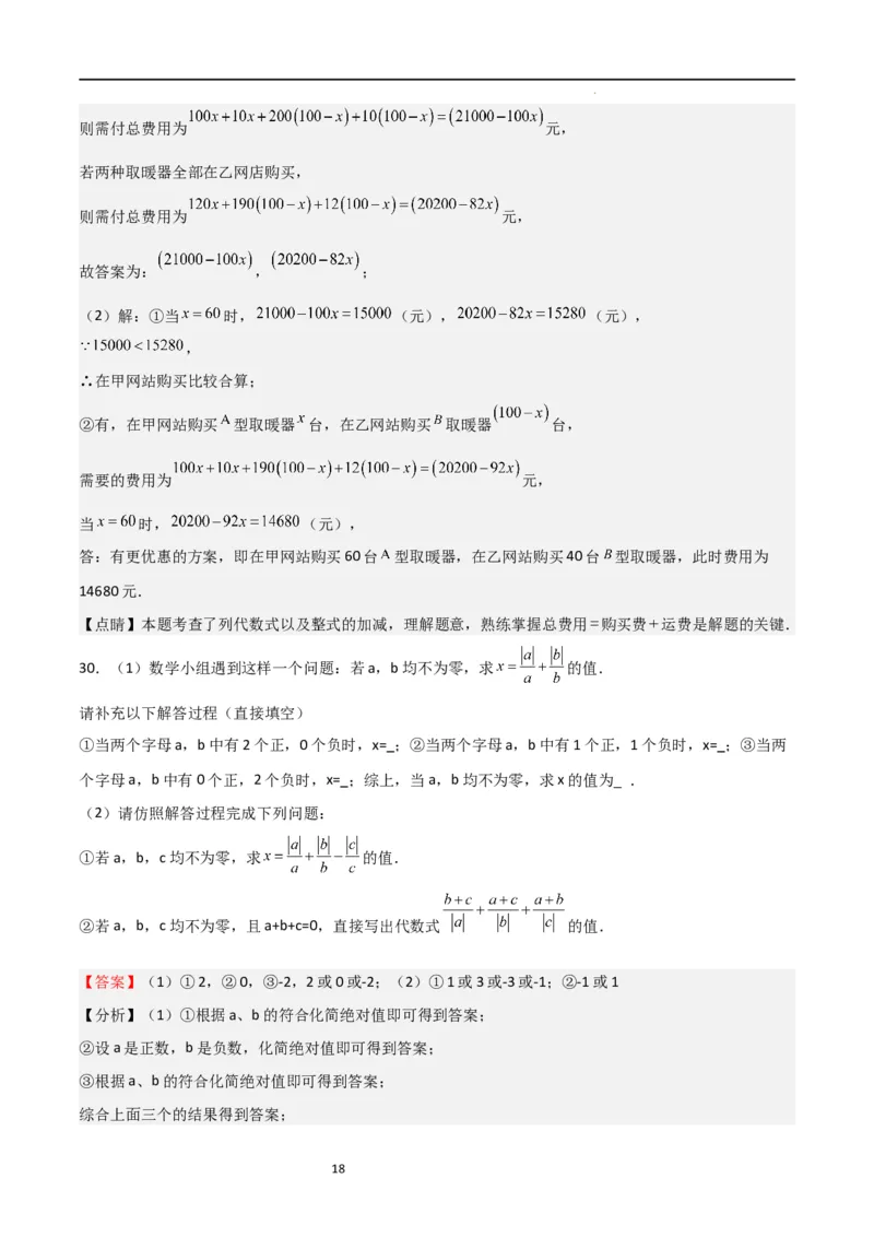 期中测试卷03（测试范围：第1-3章）（解析版）_北师大初中数学_7上-北师大版初中数学_7上-初中数学北师大（旧版）赠送_05习题试卷_3期中试卷