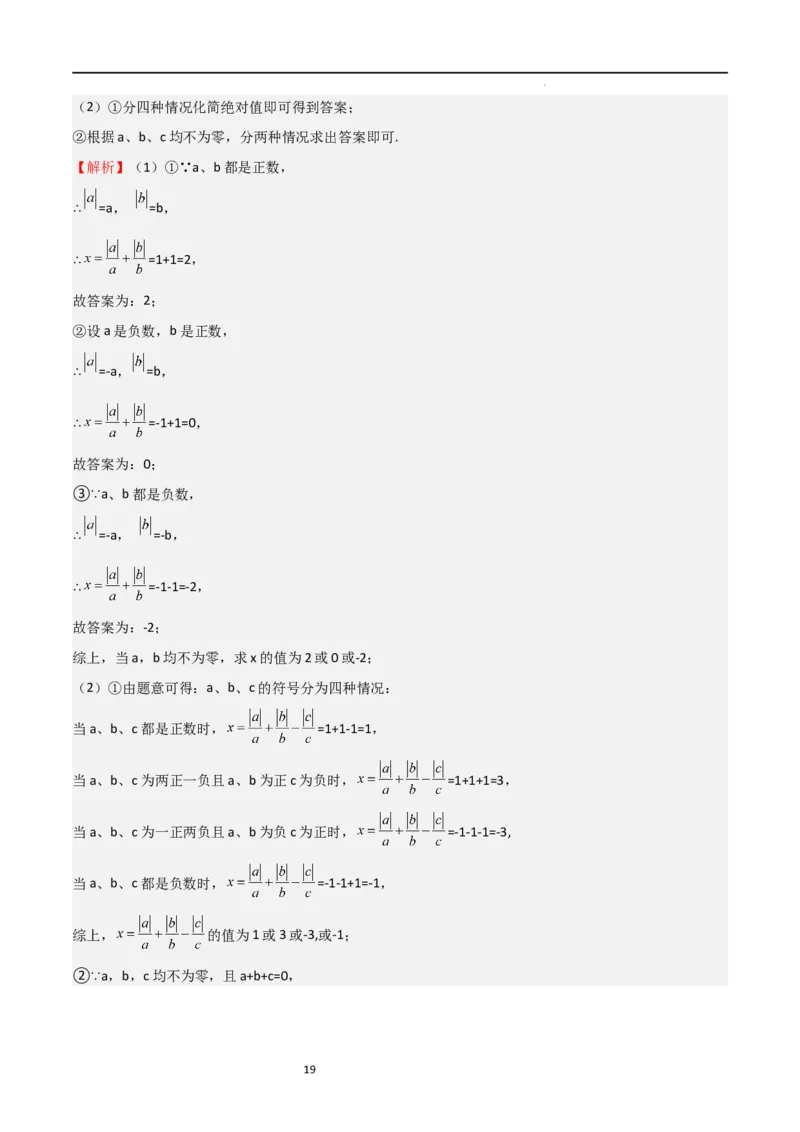 期中测试卷03（测试范围：第1-3章）（解析版）_北师大初中数学_7上-北师大版初中数学_7上-初中数学北师大（旧版）赠送_05习题试卷_3期中试卷