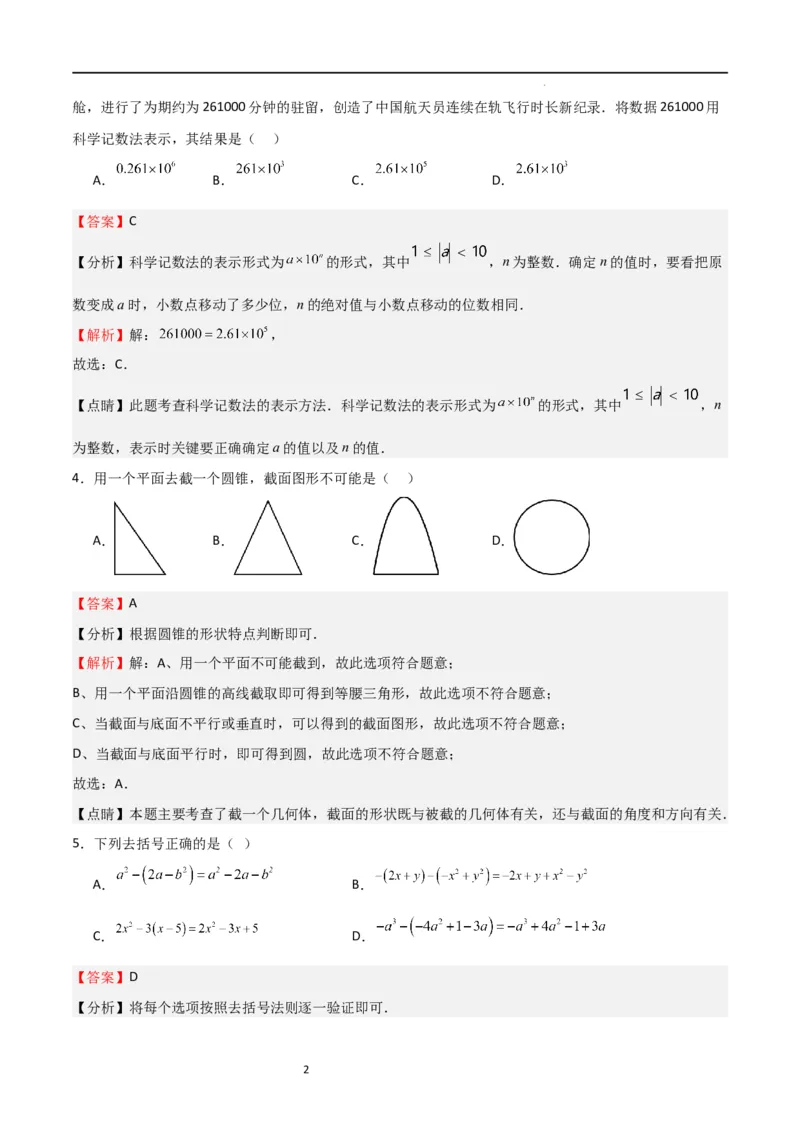 期中测试卷03（测试范围：第1-3章）（解析版）_北师大初中数学_7上-北师大版初中数学_7上-初中数学北师大（旧版）赠送_05习题试卷_3期中试卷