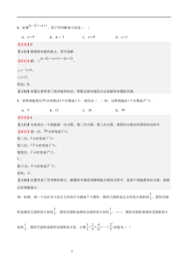 期中测试卷03（测试范围：第1-3章）（解析版）_北师大初中数学_7上-北师大版初中数学_7上-初中数学北师大（旧版）赠送_05习题试卷_3期中试卷