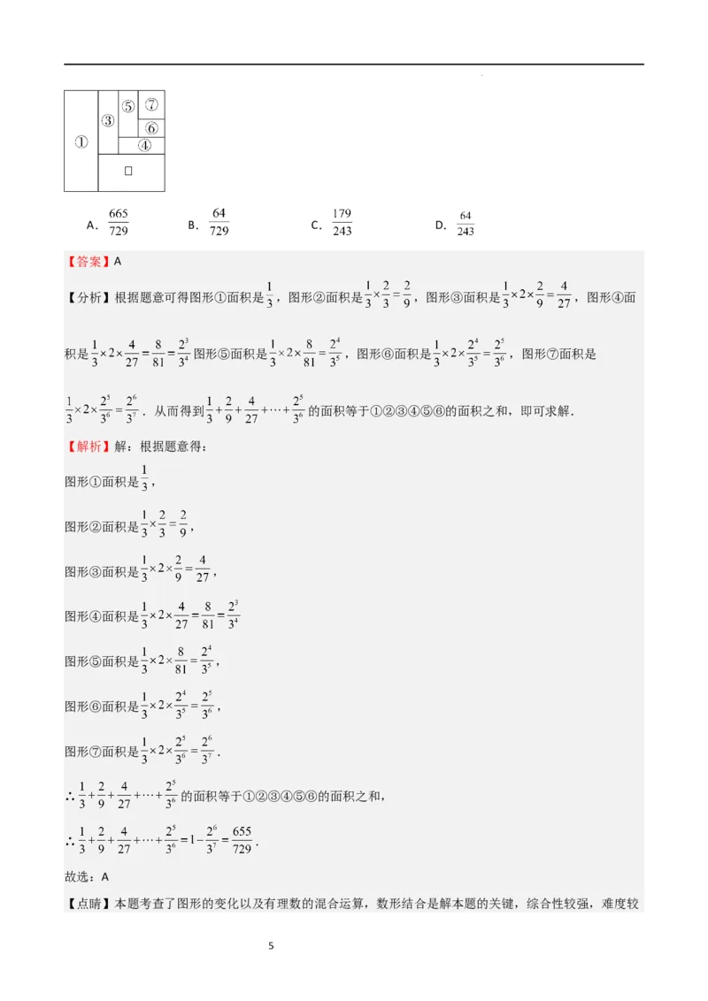 期中测试卷03（测试范围：第1-3章）（解析版）_北师大初中数学_7上-北师大版初中数学_7上-初中数学北师大（旧版）赠送_05习题试卷_3期中试卷