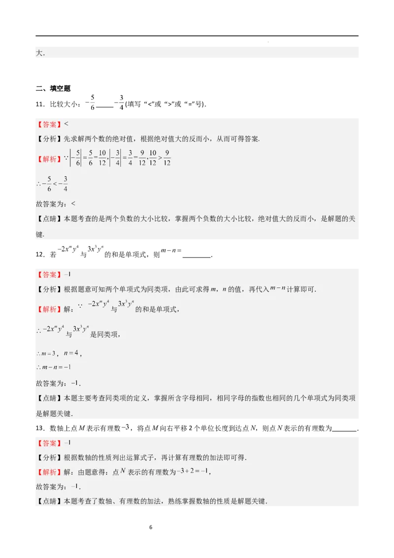 期中测试卷03（测试范围：第1-3章）（解析版）_北师大初中数学_7上-北师大版初中数学_7上-初中数学北师大（旧版）赠送_05习题试卷_3期中试卷