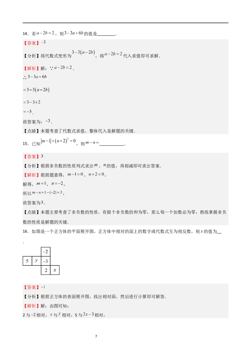 期中测试卷03（测试范围：第1-3章）（解析版）_北师大初中数学_7上-北师大版初中数学_7上-初中数学北师大（旧版）赠送_05习题试卷_3期中试卷