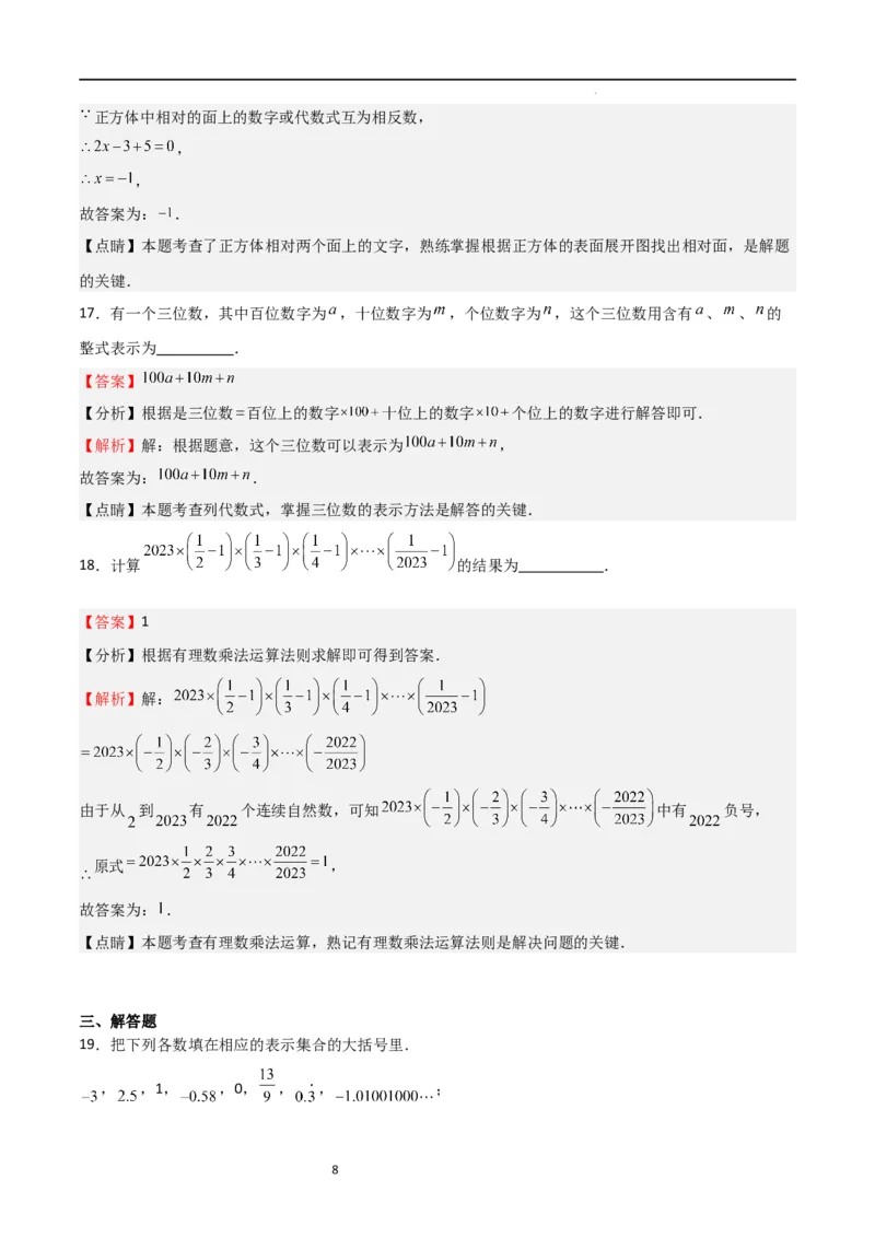期中测试卷03（测试范围：第1-3章）（解析版）_北师大初中数学_7上-北师大版初中数学_7上-初中数学北师大（旧版）赠送_05习题试卷_3期中试卷