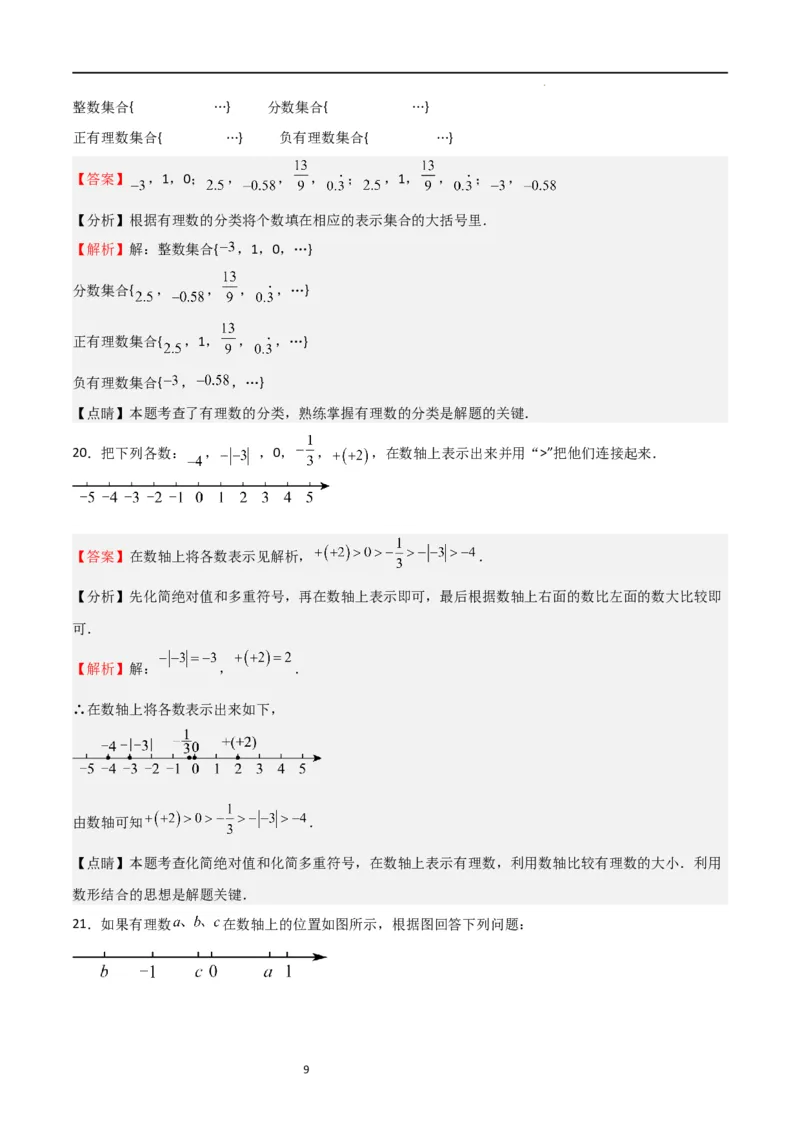 期中测试卷03（测试范围：第1-3章）（解析版）_北师大初中数学_7上-北师大版初中数学_7上-初中数学北师大（旧版）赠送_05习题试卷_3期中试卷
