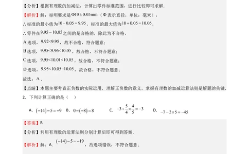 期中测试卷03（测试范围：第1-3章）（解析版）_北师大初中数学_7上-北师大版初中数学_7上-初中数学北师大（旧版）赠送_05习题试卷_3期中试卷