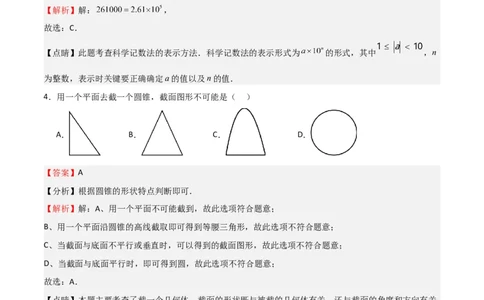 期中测试卷03（测试范围：第1-3章）（解析版）_北师大初中数学_7上-北师大版初中数学_7上-初中数学北师大（旧版）赠送_05习题试卷_3期中试卷