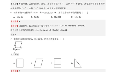 期中测试卷03（测试范围：第1-3章）（解析版）_北师大初中数学_7上-北师大版初中数学_7上-初中数学北师大（旧版）赠送_05习题试卷_3期中试卷