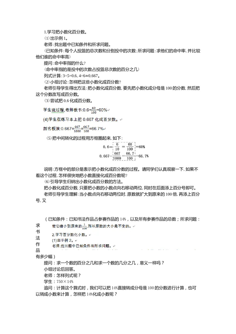 2.百分数和分数、小数的互化_小学1-6年级常用的上册资源汇总_六年级上册资料(1)_七彩课堂人教版数学六年级上册教学资源包_第六单元百分数（一）_单元资料汇总_学案教案_教案