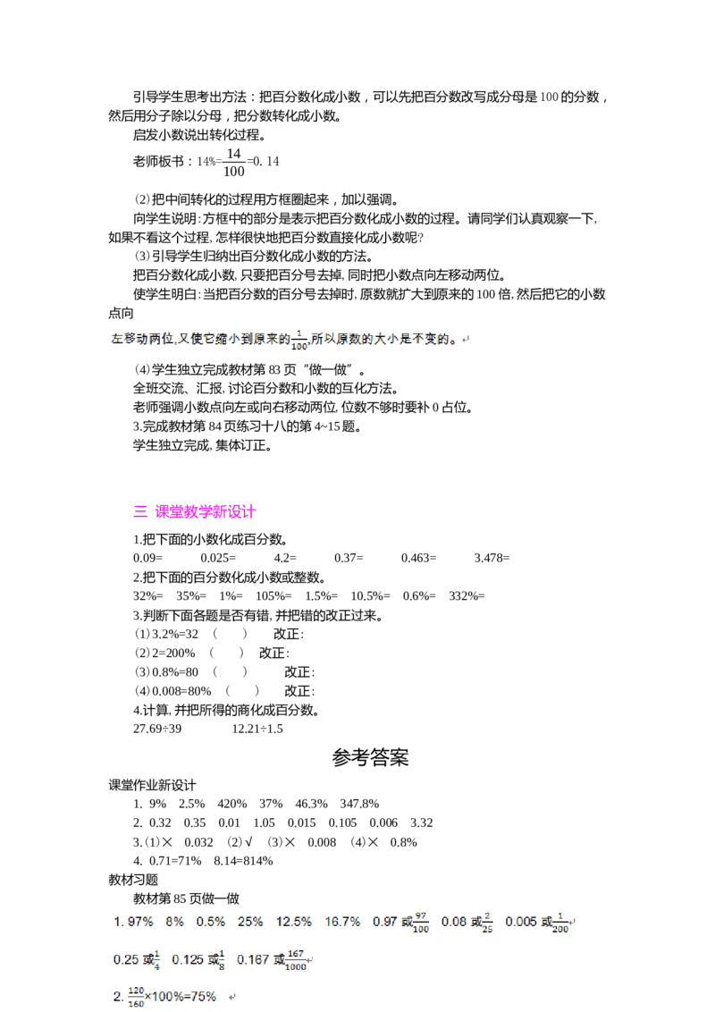 2.百分数和分数、小数的互化_小学1-6年级常用的上册资源汇总_六年级上册资料(1)_七彩课堂人教版数学六年级上册教学资源包_第六单元百分数（一）_单元资料汇总_学案教案_教案