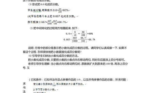 2.百分数和分数、小数的互化_小学1-6年级常用的上册资源汇总_六年级上册资料(1)_七彩课堂人教版数学六年级上册教学资源包_第六单元百分数（一）_单元资料汇总_学案教案_教案