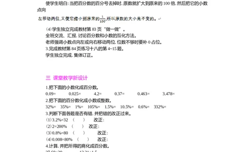 2.百分数和分数、小数的互化_小学1-6年级常用的上册资源汇总_六年级上册资料(1)_七彩课堂人教版数学六年级上册教学资源包_第六单元百分数（一）_单元资料汇总_学案教案_教案