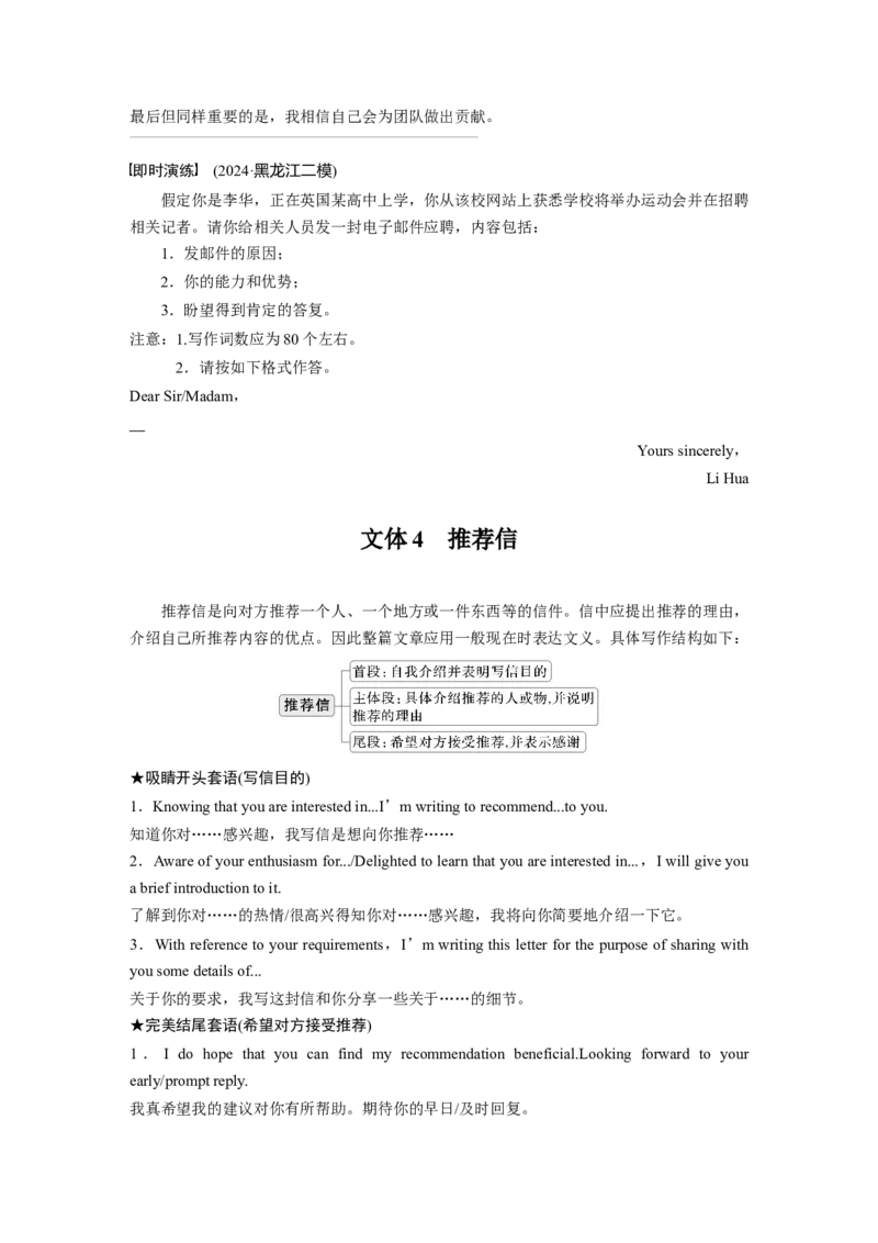 专题五　文体分类突破淘宝店：红太阳资料库_03高考英语_2025年新高考资料_二轮复习_2025年高考英语大二轮_学生用书Word版文档_学生用书_写作篇&mdash;&mdash;应用文写作和读后续写