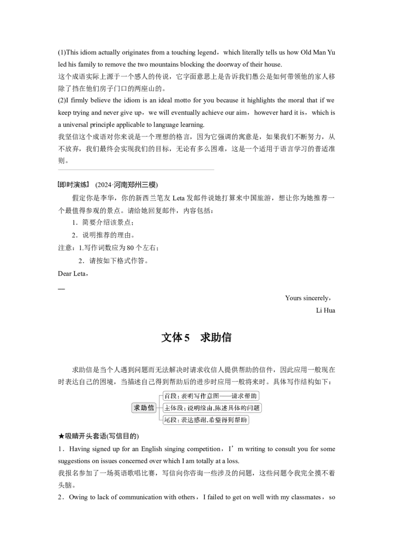 专题五　文体分类突破淘宝店：红太阳资料库_03高考英语_2025年新高考资料_二轮复习_2025年高考英语大二轮_学生用书Word版文档_学生用书_写作篇&mdash;&mdash;应用文写作和读后续写