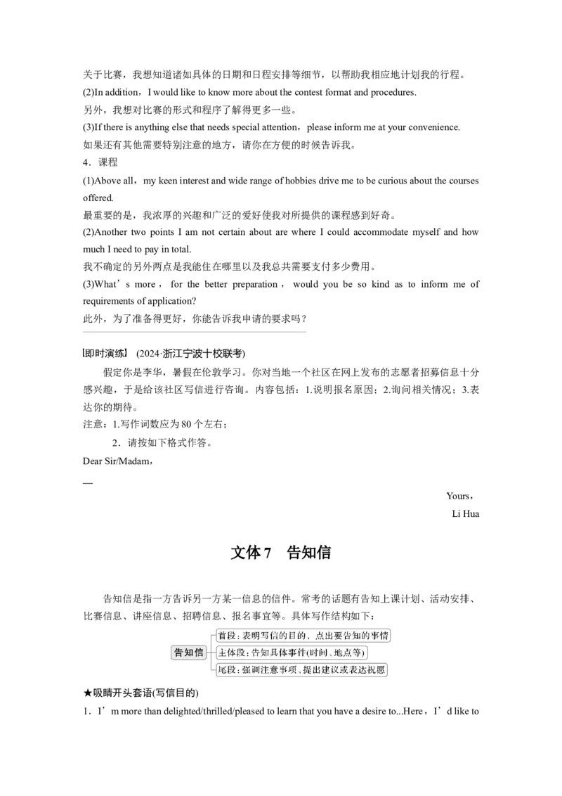 专题五　文体分类突破淘宝店：红太阳资料库_03高考英语_2025年新高考资料_二轮复习_2025年高考英语大二轮_学生用书Word版文档_学生用书_写作篇&mdash;&mdash;应用文写作和读后续写