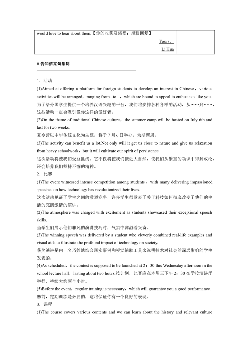 专题五　文体分类突破淘宝店：红太阳资料库_03高考英语_2025年新高考资料_二轮复习_2025年高考英语大二轮_学生用书Word版文档_学生用书_写作篇&mdash;&mdash;应用文写作和读后续写