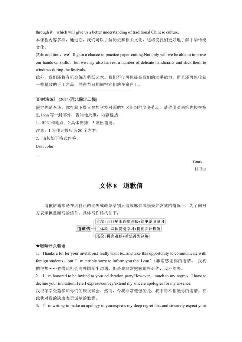 专题五　文体分类突破淘宝店：红太阳资料库_03高考英语_2025年新高考资料_二轮复习_2025年高考英语大二轮_学生用书Word版文档_学生用书_写作篇&mdash;&mdash;应用文写作和读后续写