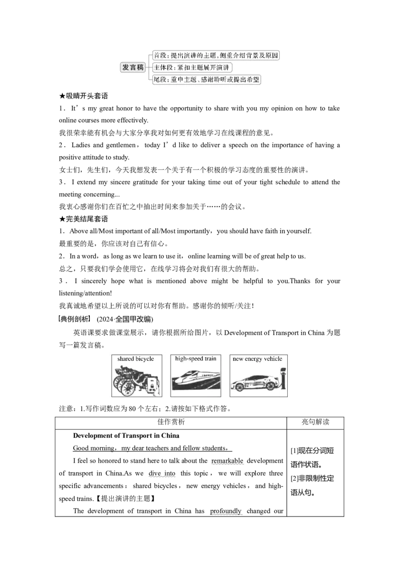 专题五　文体分类突破淘宝店：红太阳资料库_03高考英语_2025年新高考资料_二轮复习_2025年高考英语大二轮_学生用书Word版文档_学生用书_写作篇&mdash;&mdash;应用文写作和读后续写