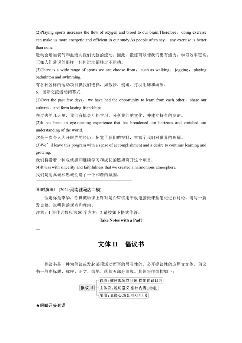 专题五　文体分类突破淘宝店：红太阳资料库_03高考英语_2025年新高考资料_二轮复习_2025年高考英语大二轮_学生用书Word版文档_学生用书_写作篇&mdash;&mdash;应用文写作和读后续写