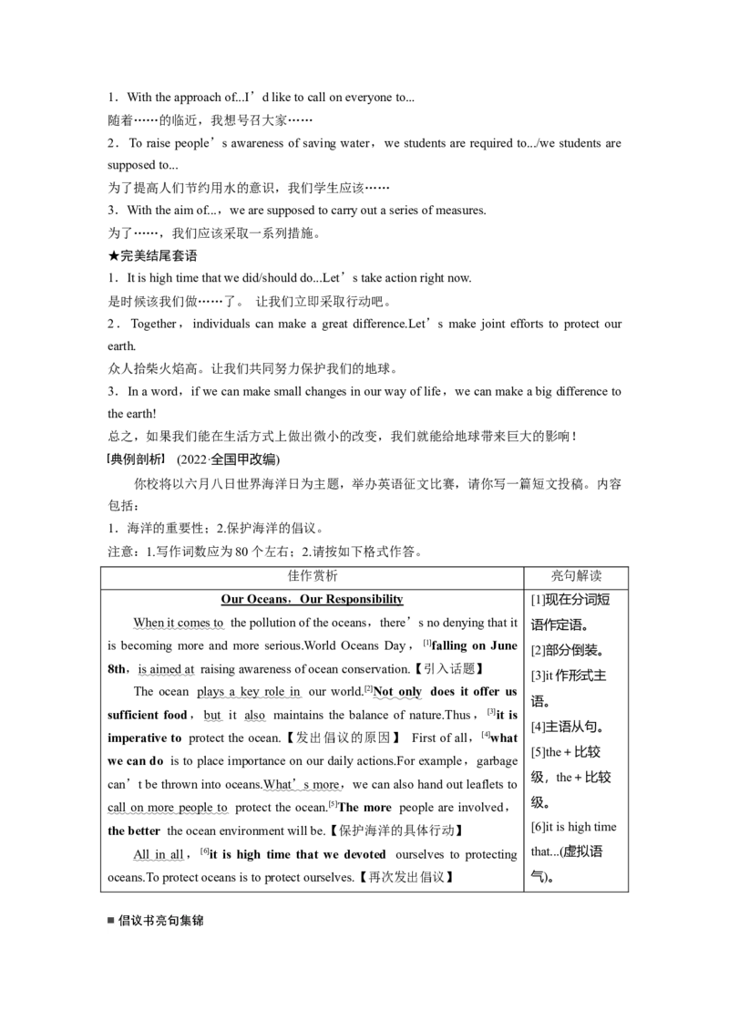 专题五　文体分类突破淘宝店：红太阳资料库_03高考英语_2025年新高考资料_二轮复习_2025年高考英语大二轮_学生用书Word版文档_学生用书_写作篇&mdash;&mdash;应用文写作和读后续写