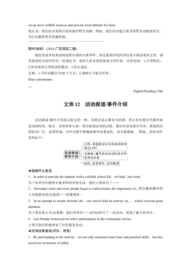 专题五　文体分类突破淘宝店：红太阳资料库_03高考英语_2025年新高考资料_二轮复习_2025年高考英语大二轮_学生用书Word版文档_学生用书_写作篇&mdash;&mdash;应用文写作和读后续写