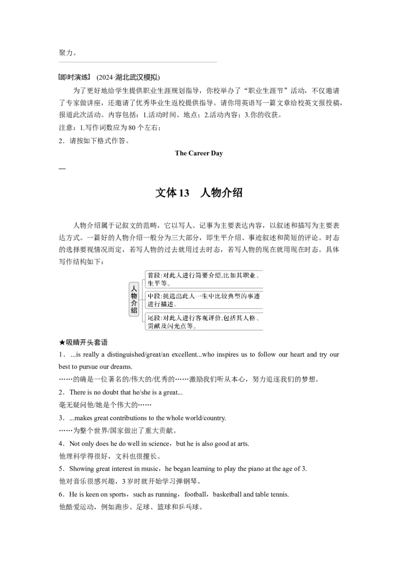 专题五　文体分类突破淘宝店：红太阳资料库_03高考英语_2025年新高考资料_二轮复习_2025年高考英语大二轮_学生用书Word版文档_学生用书_写作篇&mdash;&mdash;应用文写作和读后续写