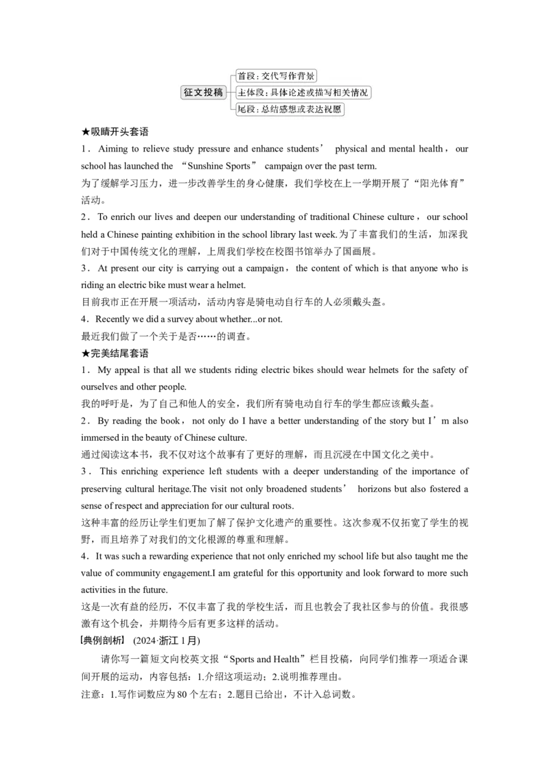专题五　文体分类突破淘宝店：红太阳资料库_03高考英语_2025年新高考资料_二轮复习_2025年高考英语大二轮_学生用书Word版文档_学生用书_写作篇&mdash;&mdash;应用文写作和读后续写