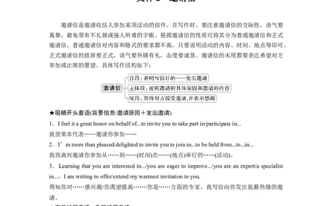 专题五　文体分类突破淘宝店：红太阳资料库_03高考英语_2025年新高考资料_二轮复习_2025年高考英语大二轮_学生用书Word版文档_学生用书_写作篇&mdash;&mdash;应用文写作和读后续写