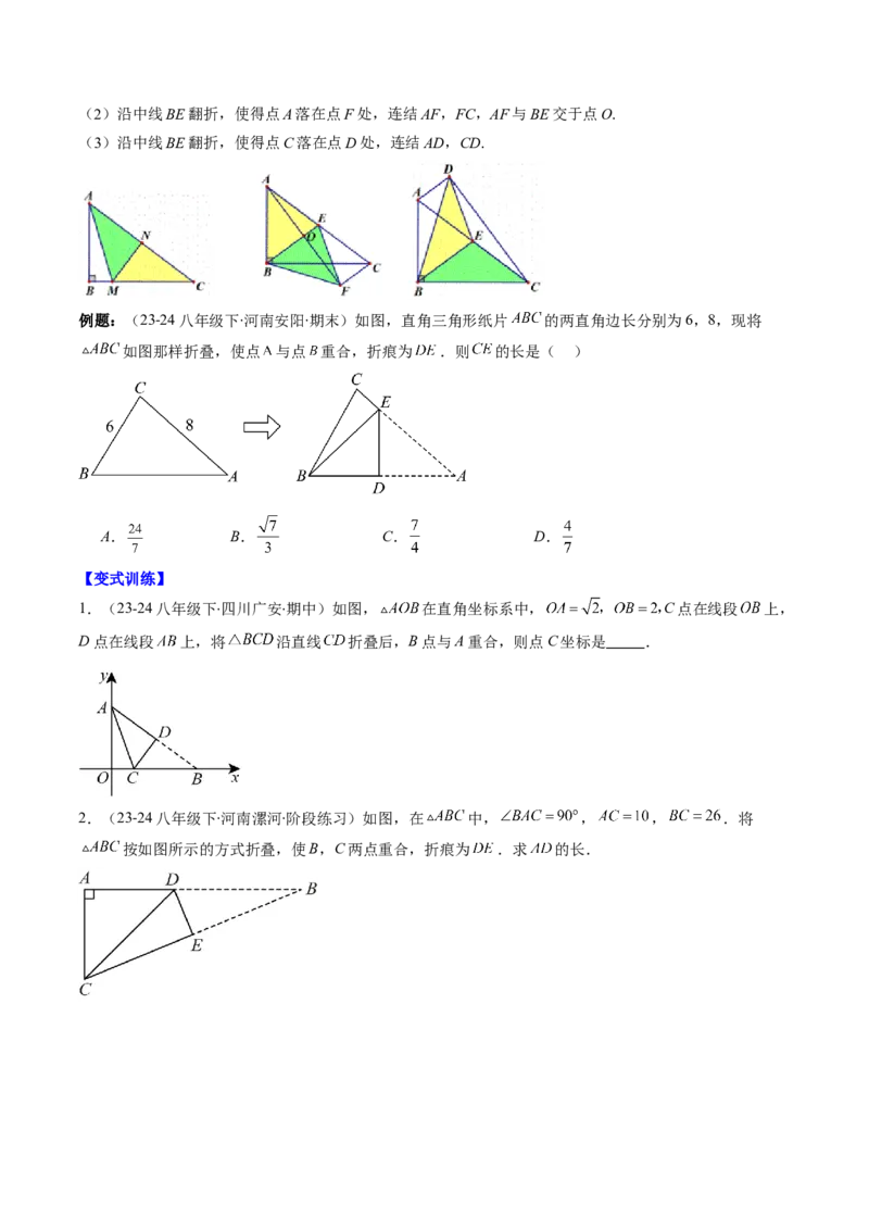 第05讲解题技巧专题：利用勾股定理解决折叠问题(6类热点题型讲练)（原卷版）_北师大初中数学_8上-北师大版初中数学_旧版_05习题试卷