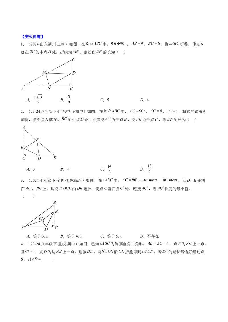 第05讲解题技巧专题：利用勾股定理解决折叠问题(6类热点题型讲练)（原卷版）_北师大初中数学_8上-北师大版初中数学_旧版_05习题试卷