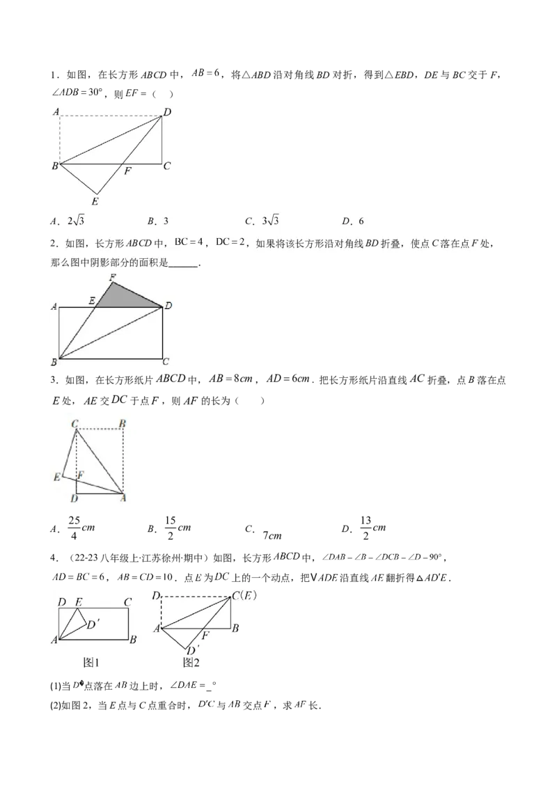 第05讲解题技巧专题：利用勾股定理解决折叠问题(6类热点题型讲练)（原卷版）_北师大初中数学_8上-北师大版初中数学_旧版_05习题试卷