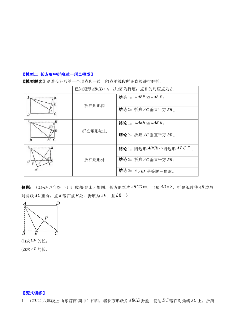 第05讲解题技巧专题：利用勾股定理解决折叠问题(6类热点题型讲练)（原卷版）_北师大初中数学_8上-北师大版初中数学_旧版_05习题试卷