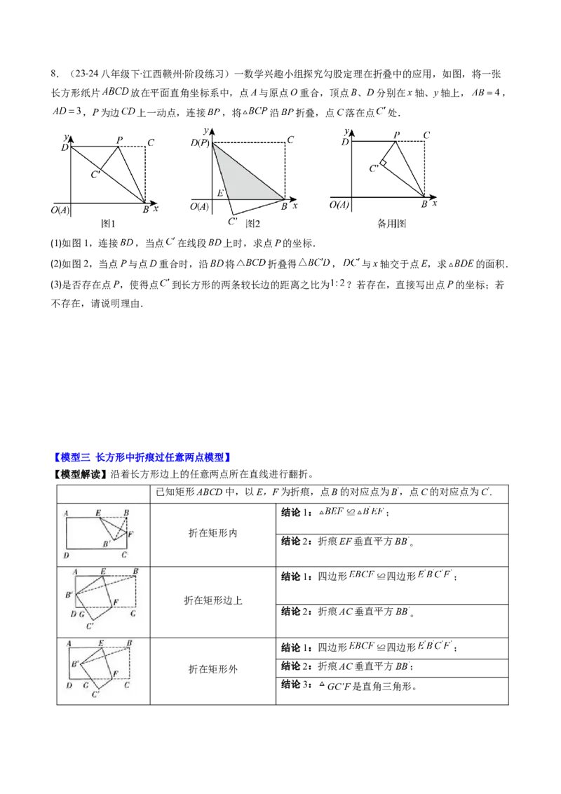 第05讲解题技巧专题：利用勾股定理解决折叠问题(6类热点题型讲练)（原卷版）_北师大初中数学_8上-北师大版初中数学_旧版_05习题试卷