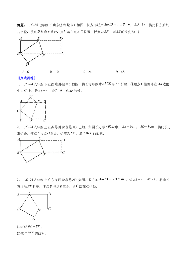 第05讲解题技巧专题：利用勾股定理解决折叠问题(6类热点题型讲练)（原卷版）_北师大初中数学_8上-北师大版初中数学_旧版_05习题试卷