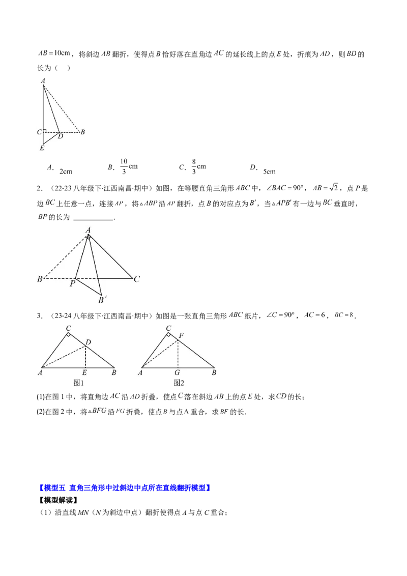 第05讲解题技巧专题：利用勾股定理解决折叠问题(6类热点题型讲练)（原卷版）_北师大初中数学_8上-北师大版初中数学_旧版_05习题试卷
