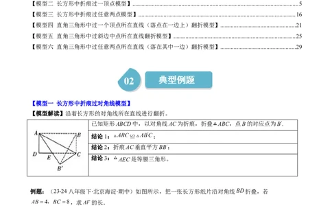 第05讲解题技巧专题：利用勾股定理解决折叠问题(6类热点题型讲练)（原卷版）_北师大初中数学_8上-北师大版初中数学_旧版_05习题试卷