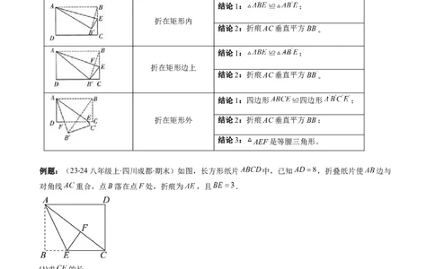 第05讲解题技巧专题：利用勾股定理解决折叠问题(6类热点题型讲练)（原卷版）_北师大初中数学_8上-北师大版初中数学_旧版_05习题试卷