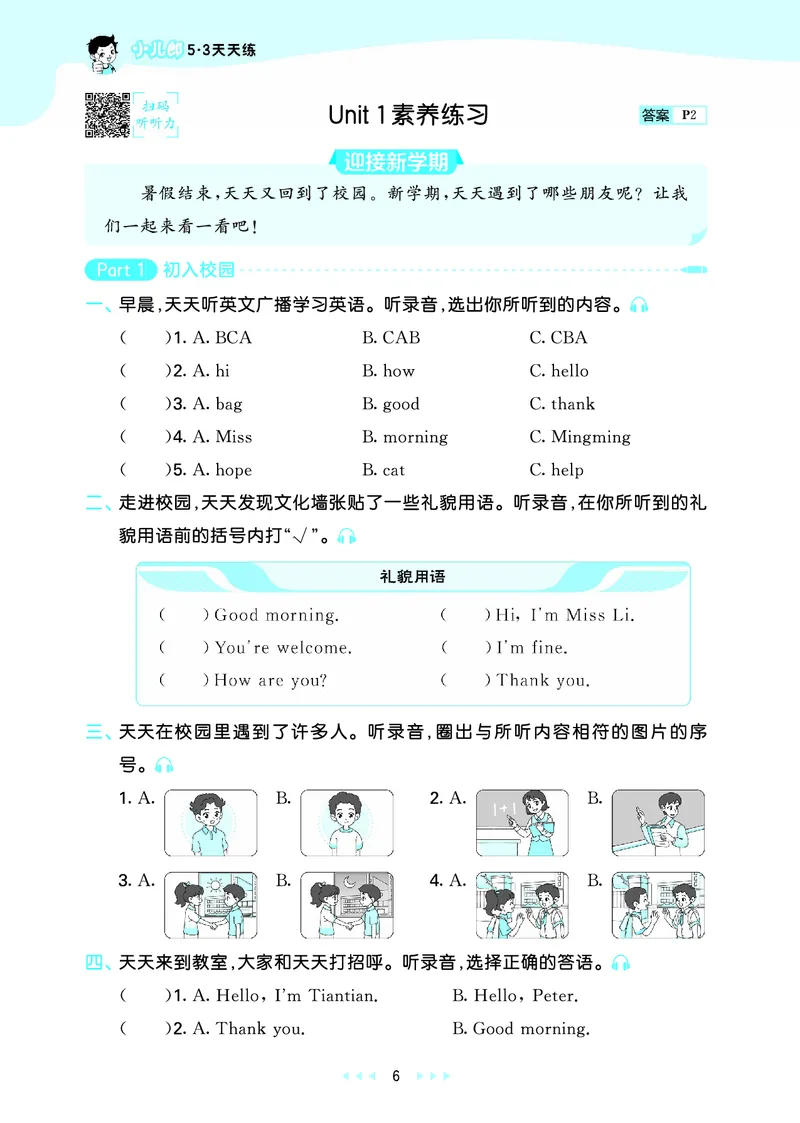 25秋53天天练三上湘少英语_1754270716436_25秋小学语数英1-6年级《53天天练》合集_25秋53天天练英语各版本_25秋53天天练3456年级上册湘少英语