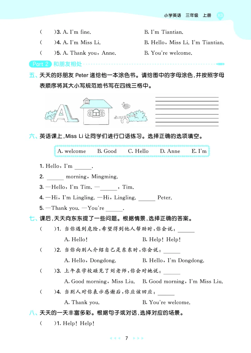 25秋53天天练三上湘少英语_1754270716436_25秋小学语数英1-6年级《53天天练》合集_25秋53天天练英语各版本_25秋53天天练3456年级上册湘少英语