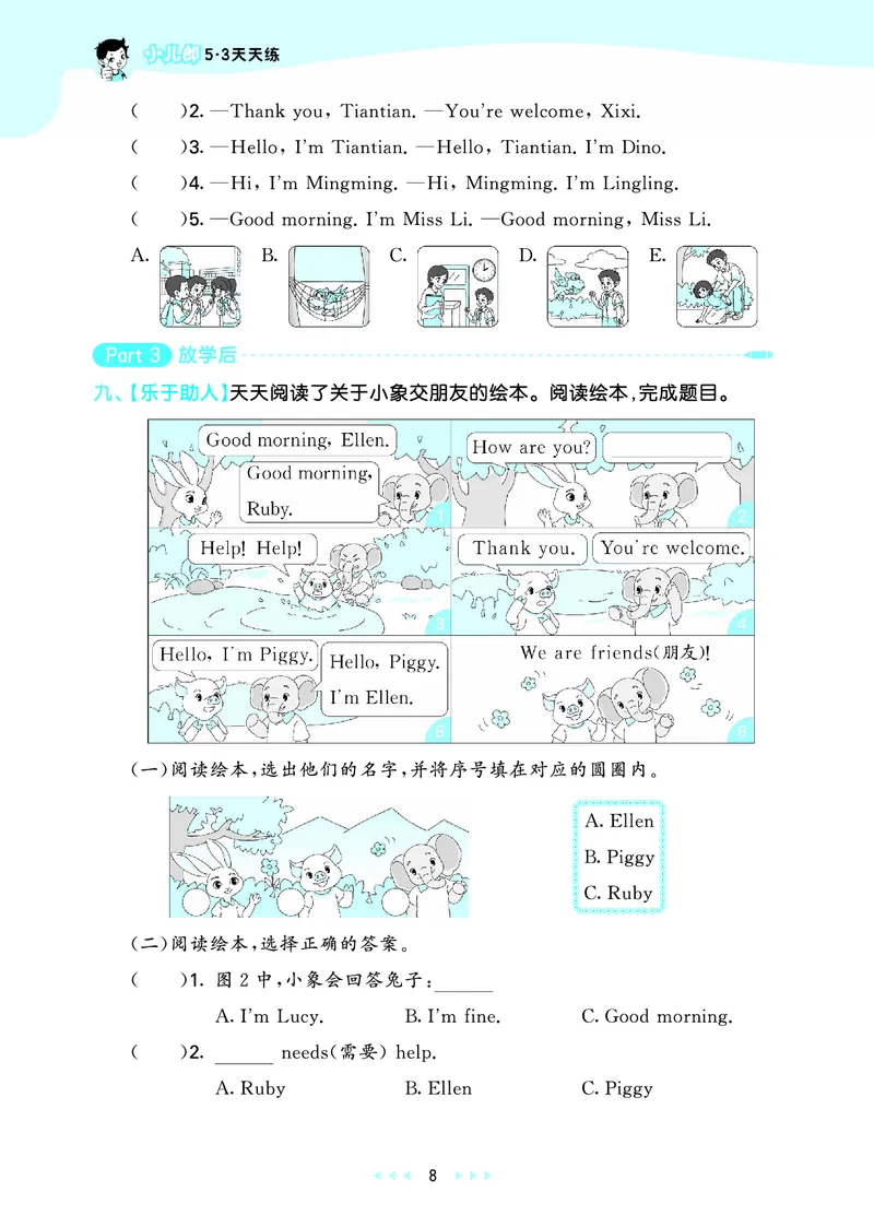 25秋53天天练三上湘少英语_1754270716436_25秋小学语数英1-6年级《53天天练》合集_25秋53天天练英语各版本_25秋53天天练3456年级上册湘少英语