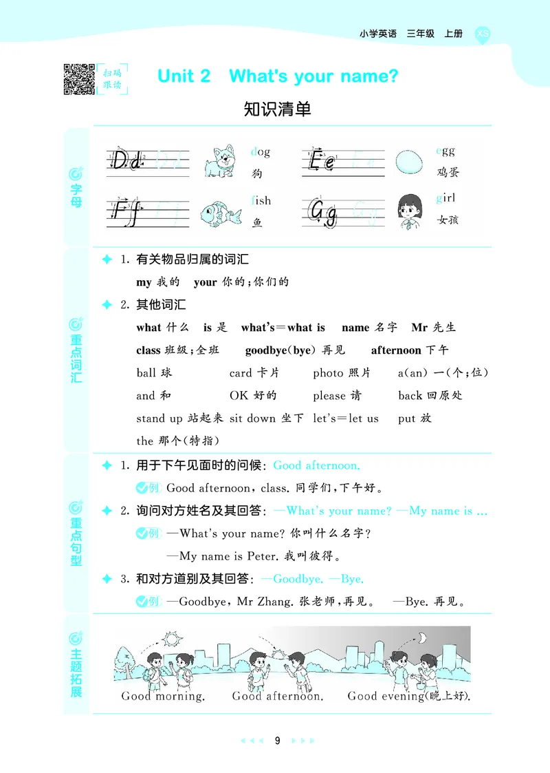 25秋53天天练三上湘少英语_1754270716436_25秋小学语数英1-6年级《53天天练》合集_25秋53天天练英语各版本_25秋53天天练3456年级上册湘少英语