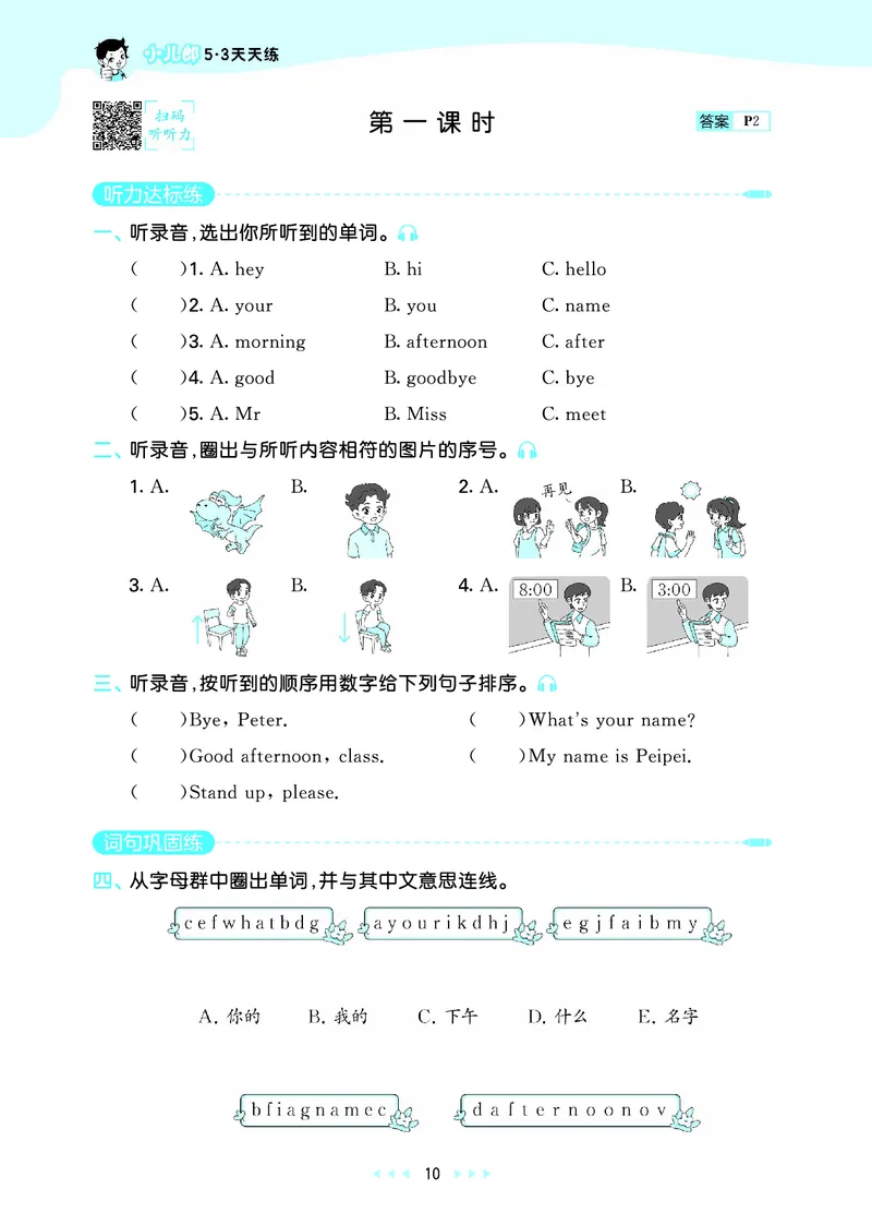 25秋53天天练三上湘少英语_1754270716436_25秋小学语数英1-6年级《53天天练》合集_25秋53天天练英语各版本_25秋53天天练3456年级上册湘少英语