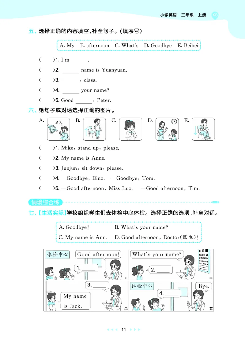 25秋53天天练三上湘少英语_1754270716436_25秋小学语数英1-6年级《53天天练》合集_25秋53天天练英语各版本_25秋53天天练3456年级上册湘少英语