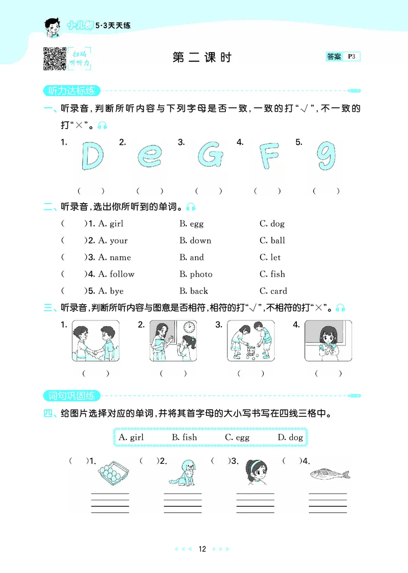 25秋53天天练三上湘少英语_1754270716436_25秋小学语数英1-6年级《53天天练》合集_25秋53天天练英语各版本_25秋53天天练3456年级上册湘少英语
