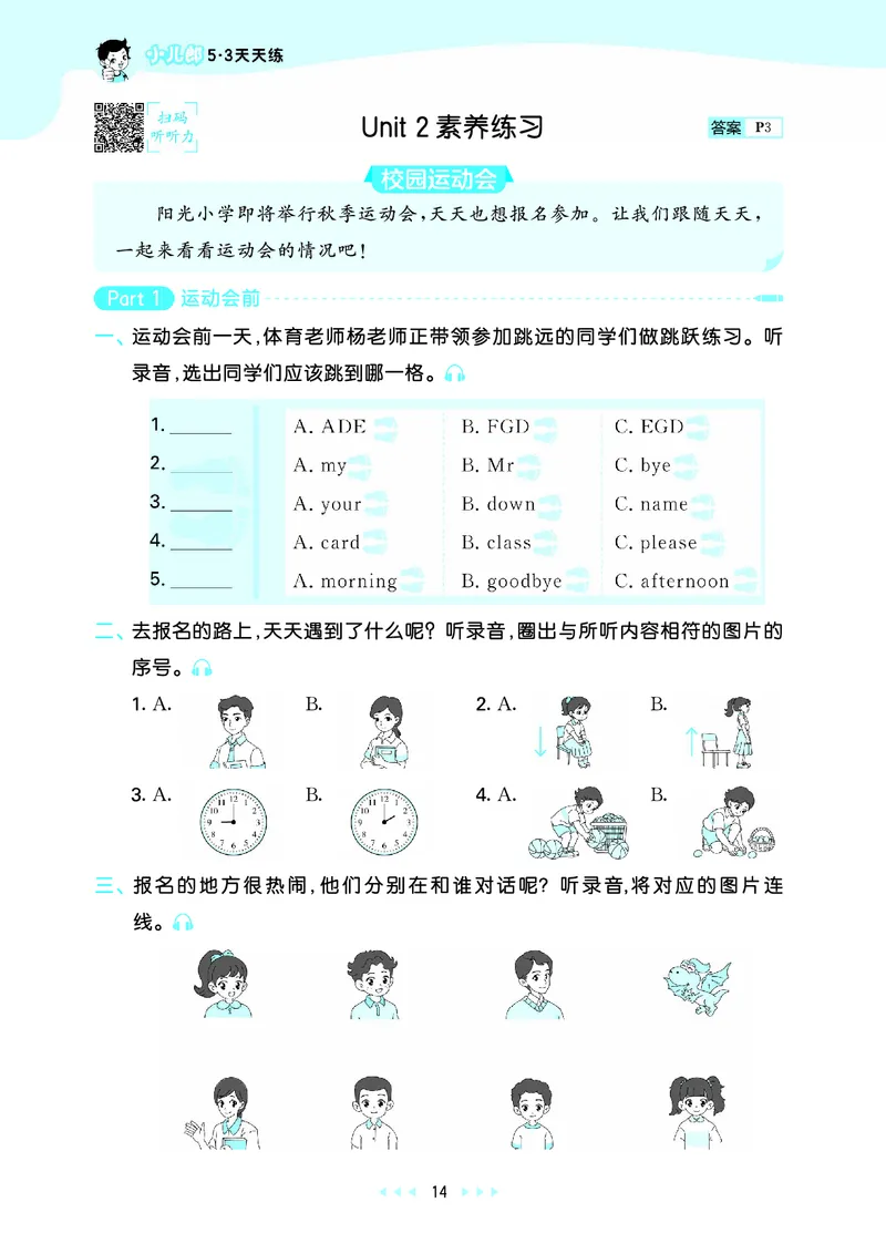 25秋53天天练三上湘少英语_1754270716436_25秋小学语数英1-6年级《53天天练》合集_25秋53天天练英语各版本_25秋53天天练3456年级上册湘少英语